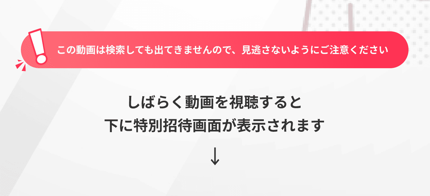 ご注意ください！