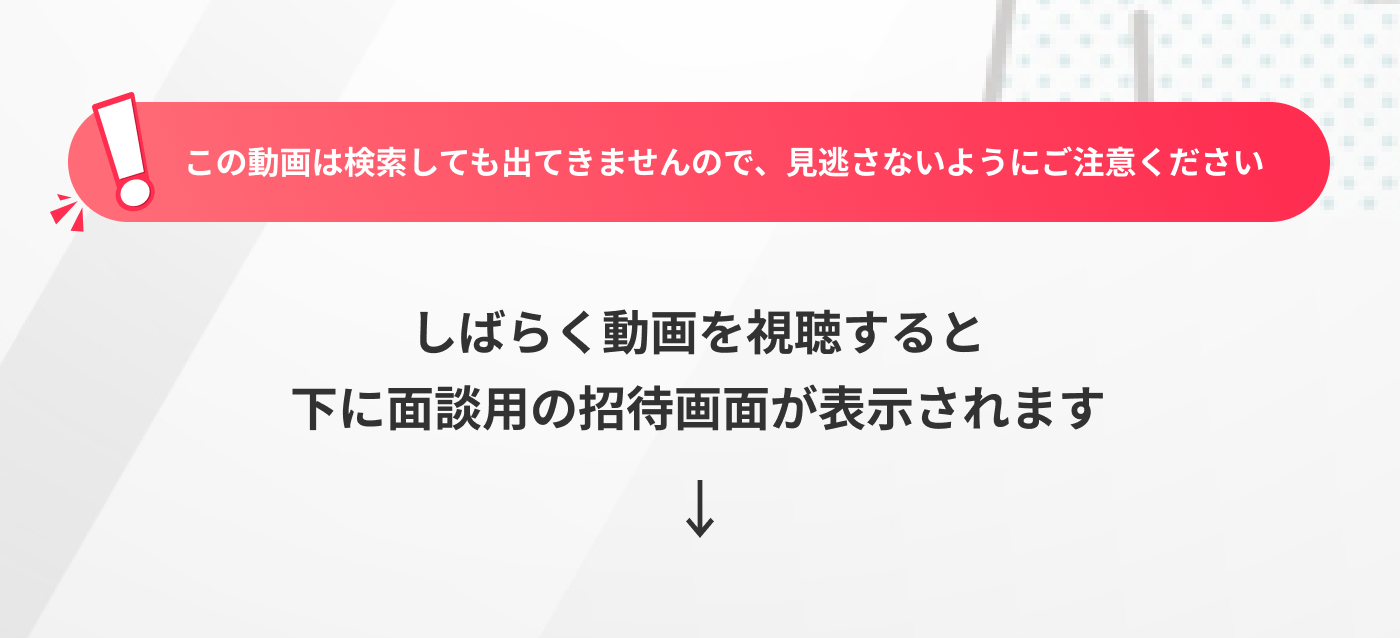 ご注意ください！