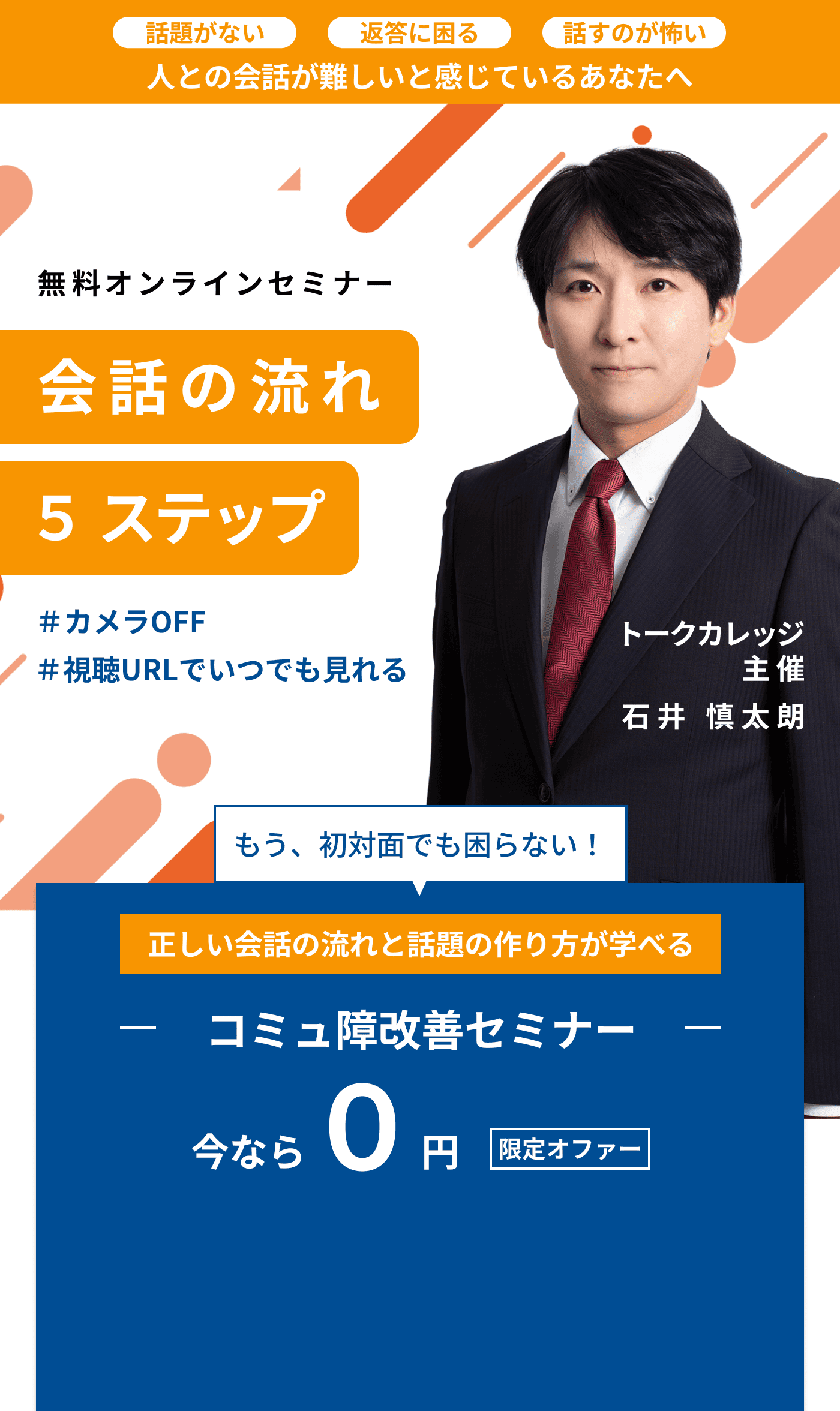 トークカレッジ｜オンライン型の会話練習サービス