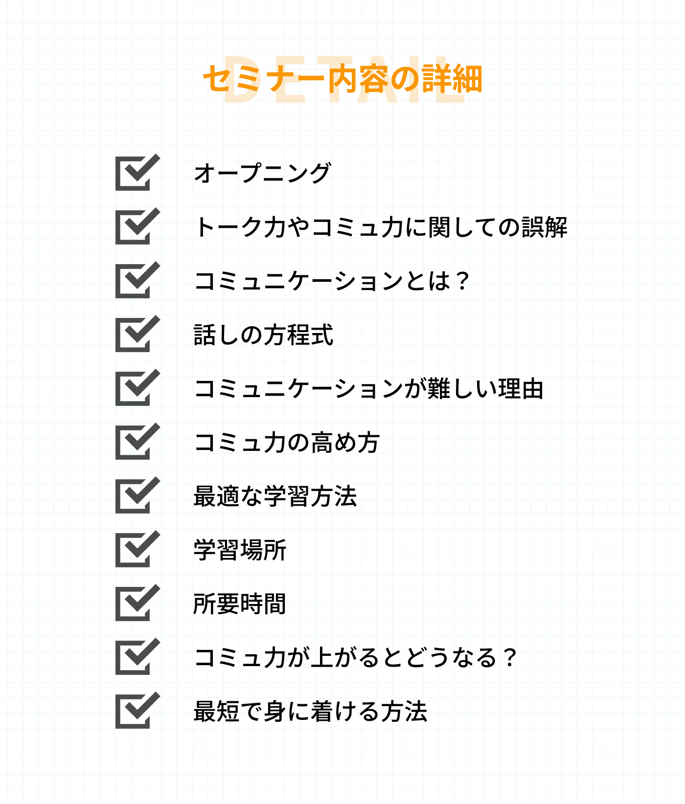 コミュ力をあげる3point