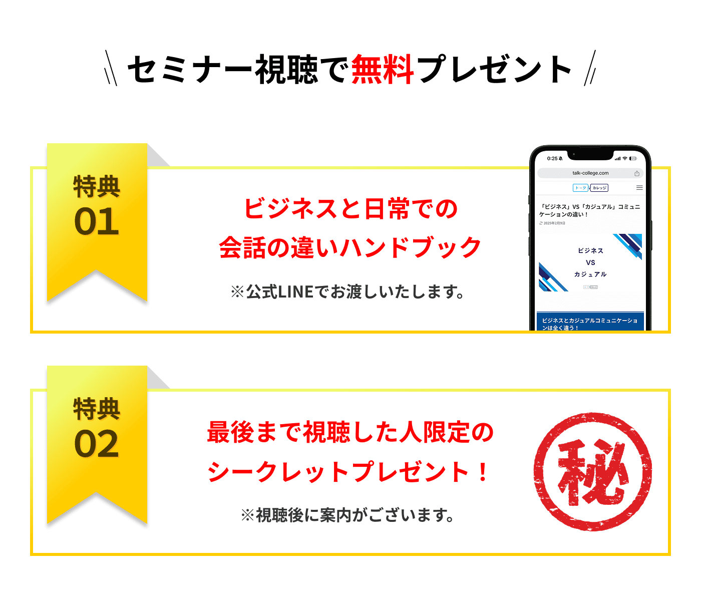 人数限定初回割引セッション
